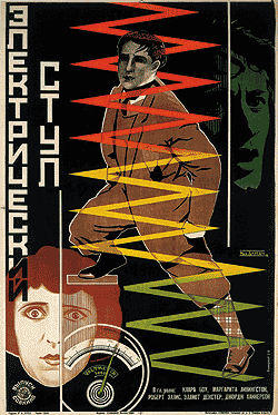 кино плакаты 20-х годов СССР