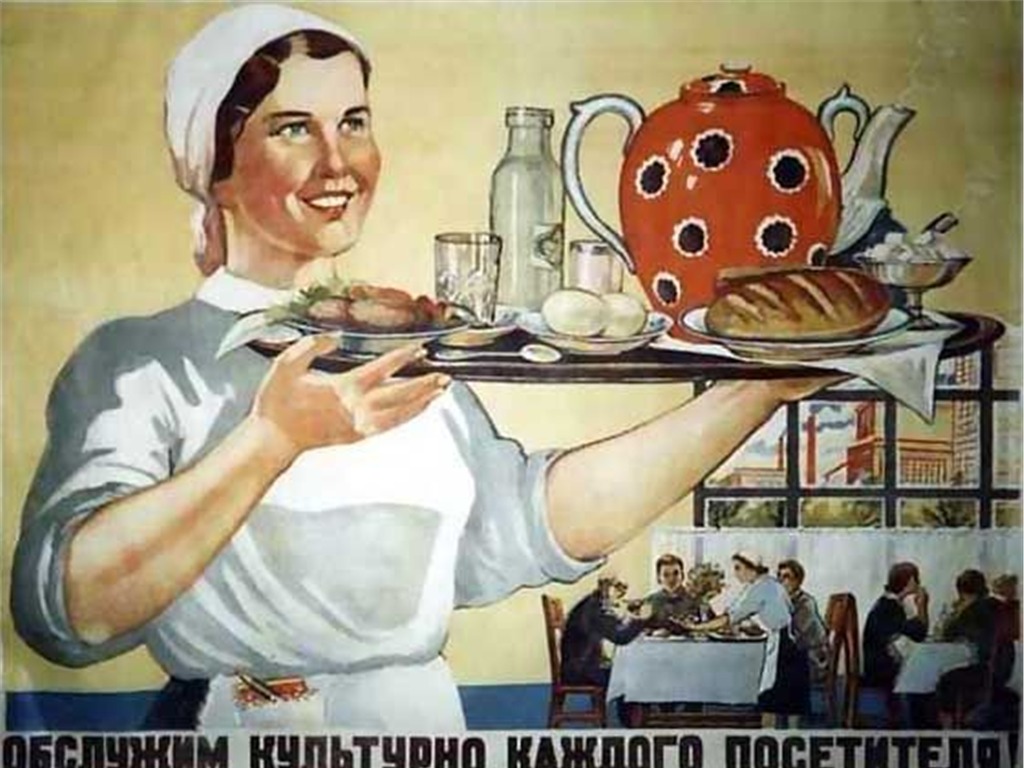 Агитационный плакат обслуживание в ресторанах