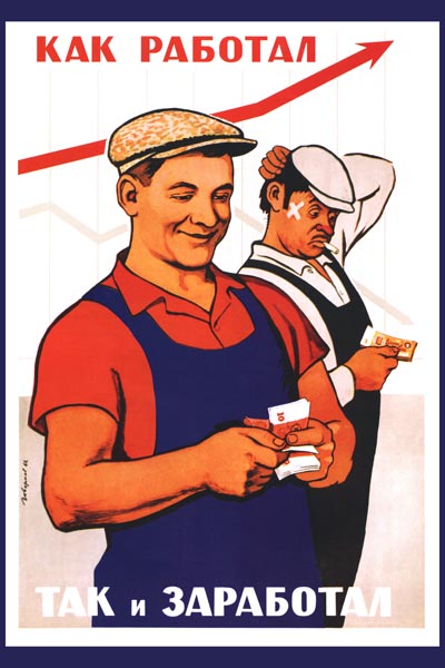 плакат времен СССР про зарплату