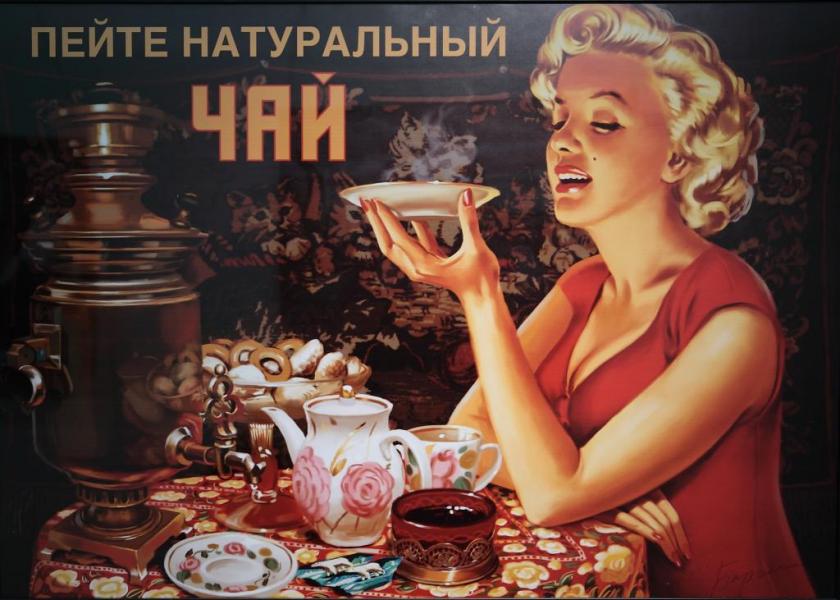 Чай по-советски