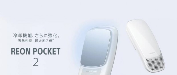 Японцы презентовали новый карманный кондиционер Reon Pocket 2